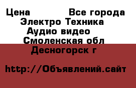 Digma Insomnia 5 › Цена ­ 2 999 - Все города Электро-Техника » Аудио-видео   . Смоленская обл.,Десногорск г.